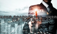 最安全的杠杆炒股平台：保障您的投资，最大化您的收益