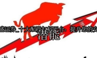 十大配资杠杆平台：提升您的交易潜能